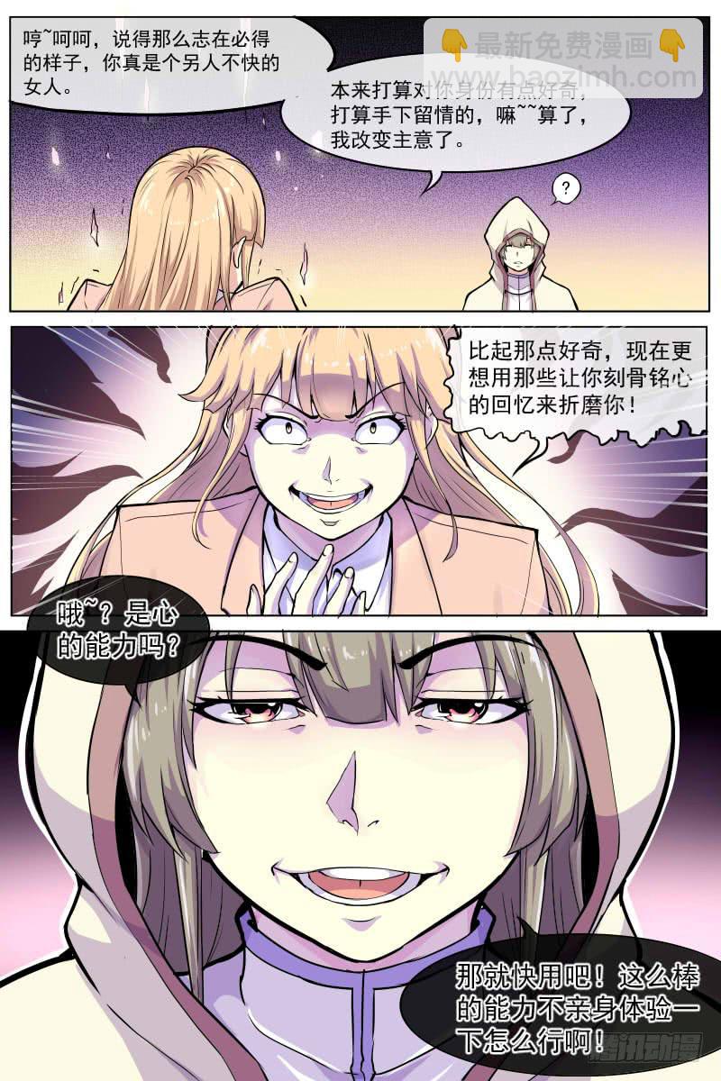 《神选者》修女 第9页