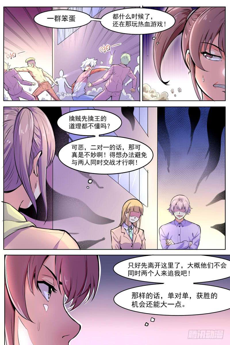 《神选者》并肩作战 第12页