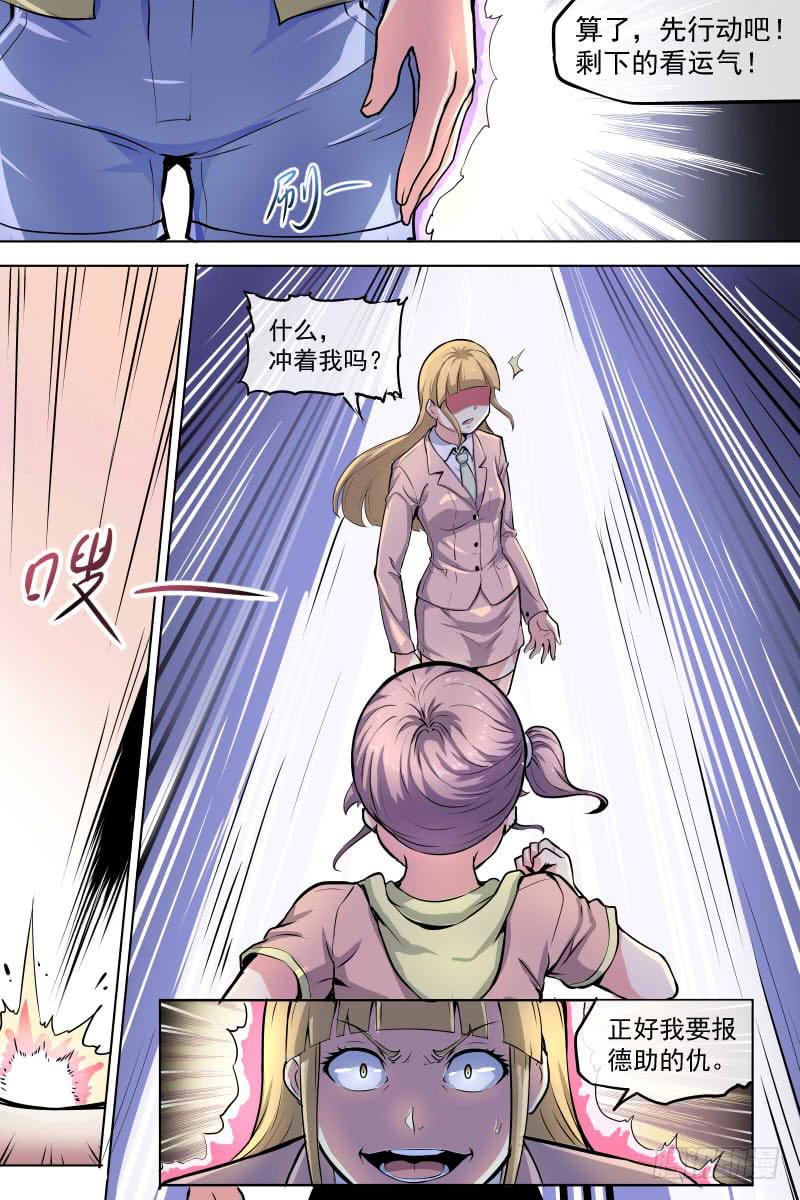 《神选者》并肩作战 第13页