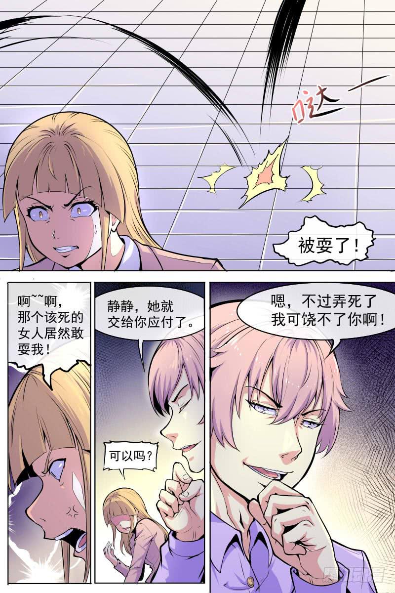 《神选者》并肩作战 第15页