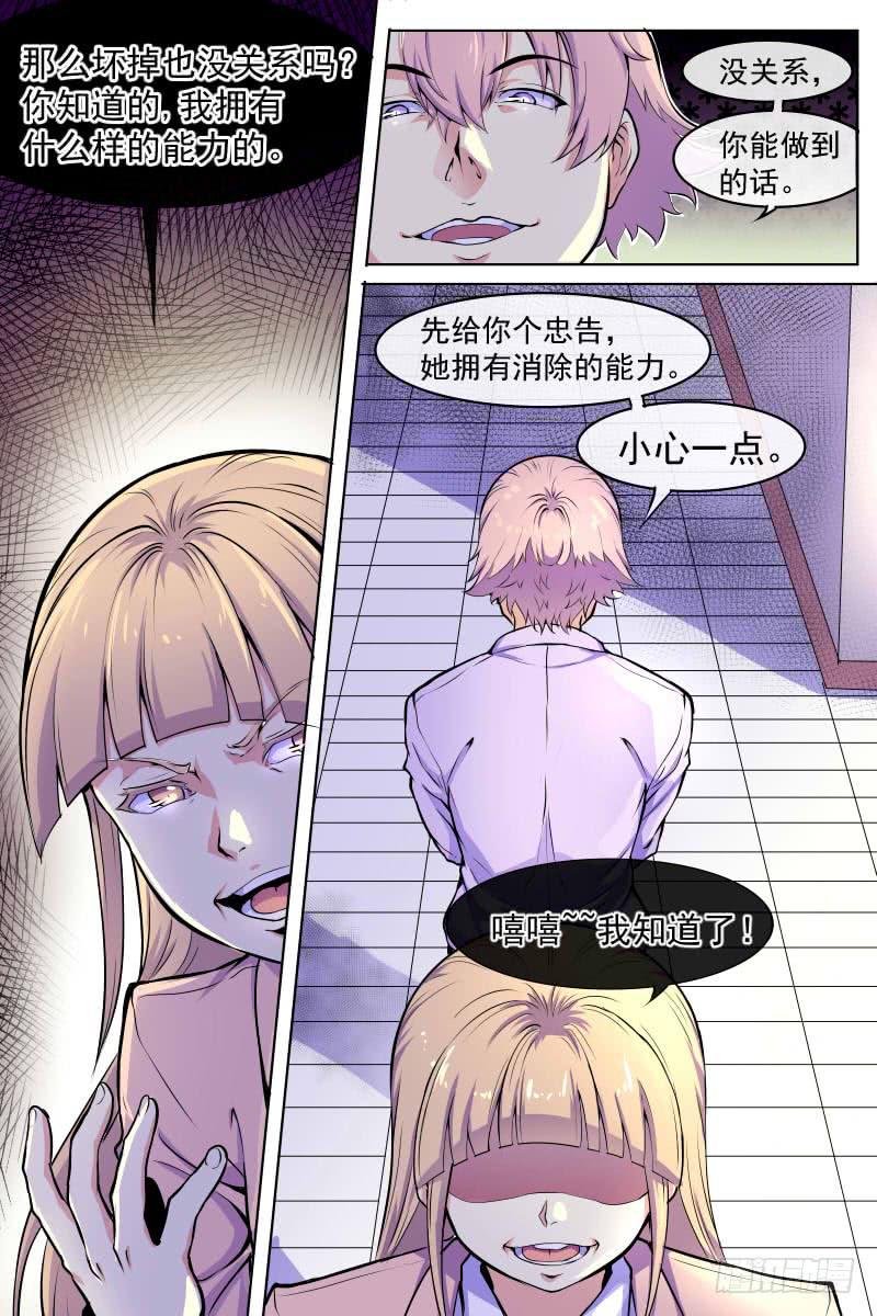 《神选者》并肩作战 第16页