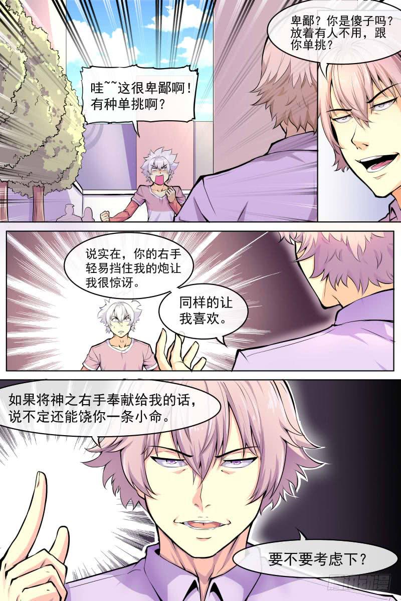 《神选者》并肩作战 第1页