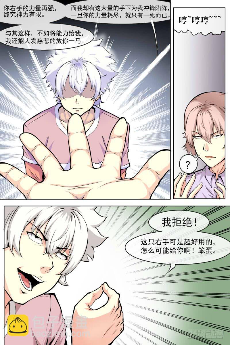 《神选者》并肩作战 第2页