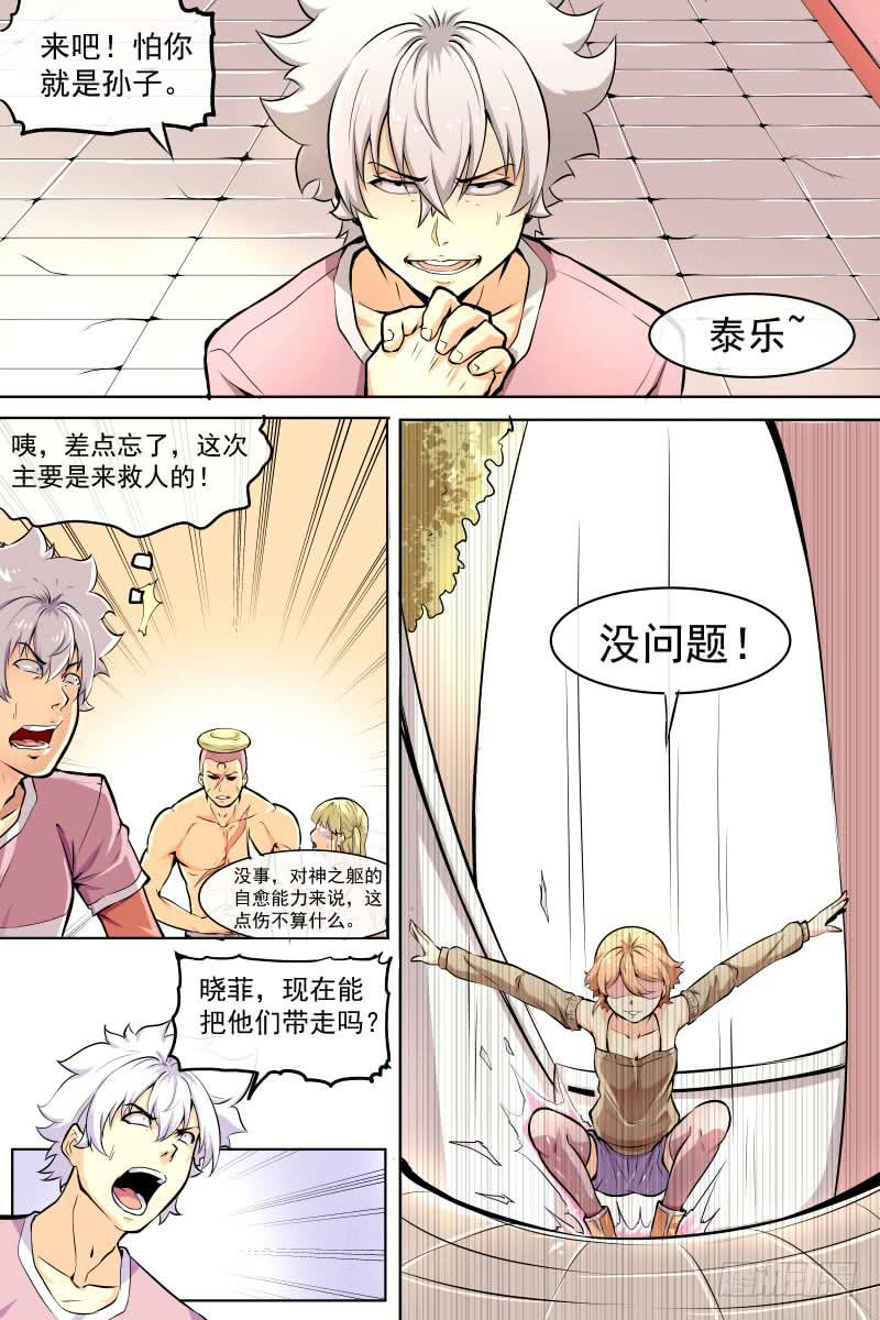 《神选者》并肩作战 第4页