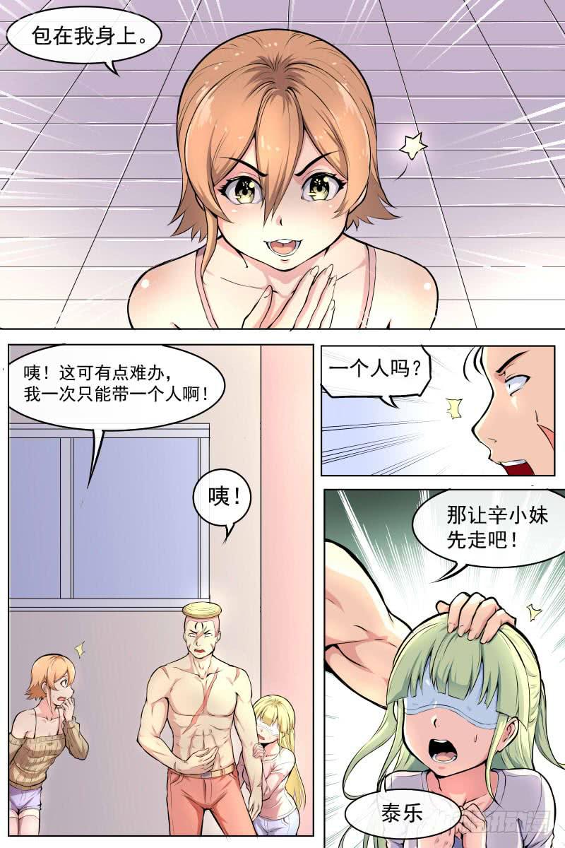 《神选者》并肩作战 第5页