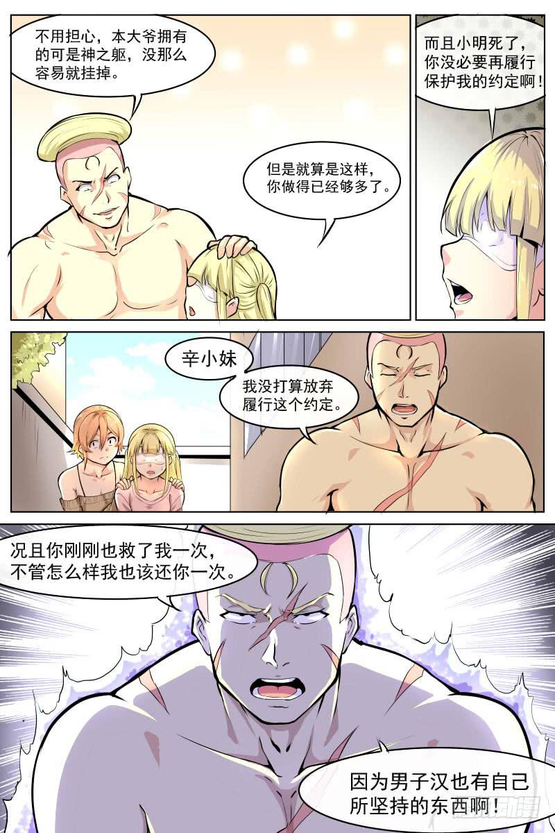 《神选者》并肩作战 第6页