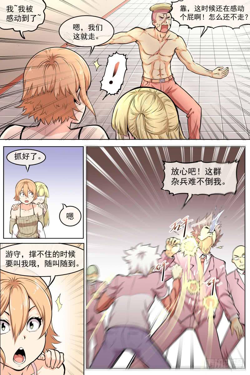 《神选者》并肩作战 第7页