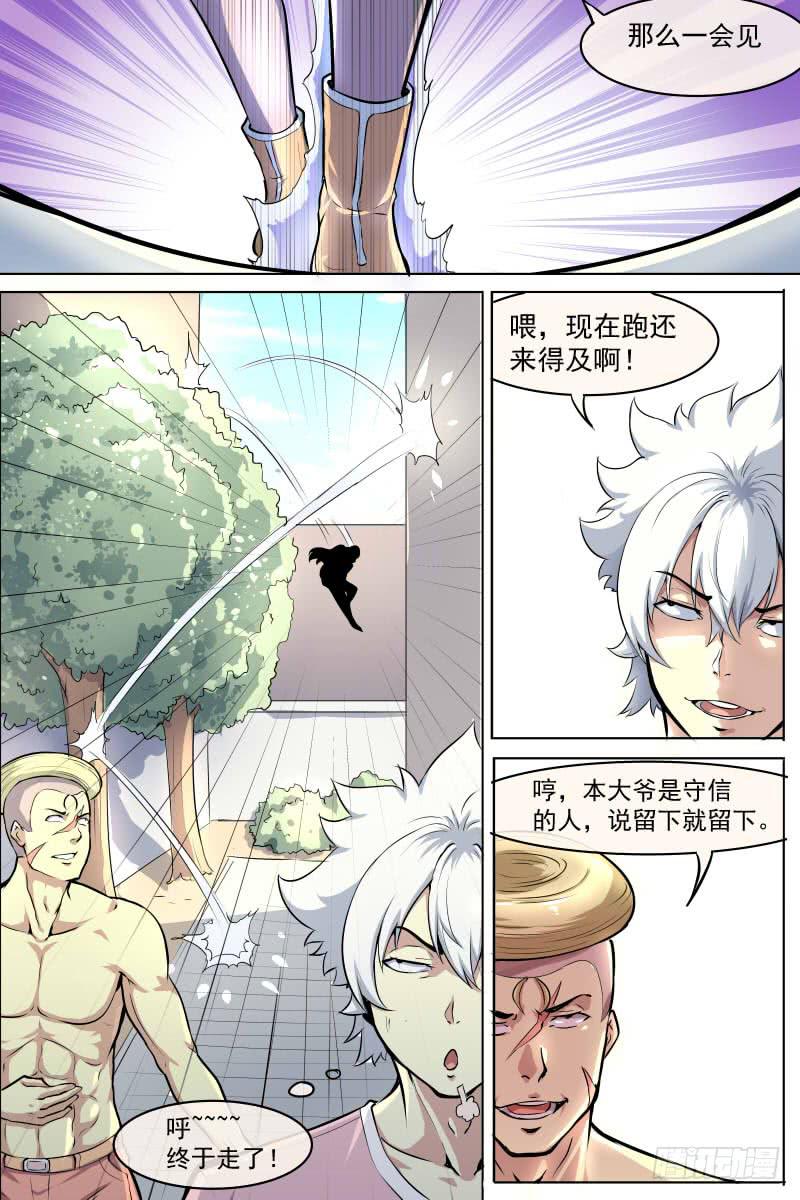 《神选者》并肩作战 第8页