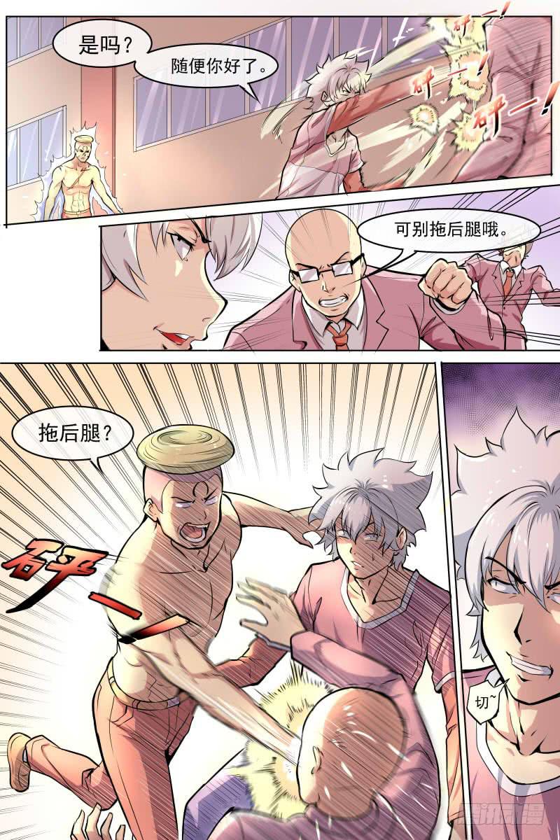 《神选者》并肩作战 第9页