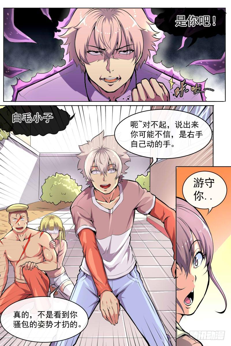 《神选者》右手与种的对决 第4页