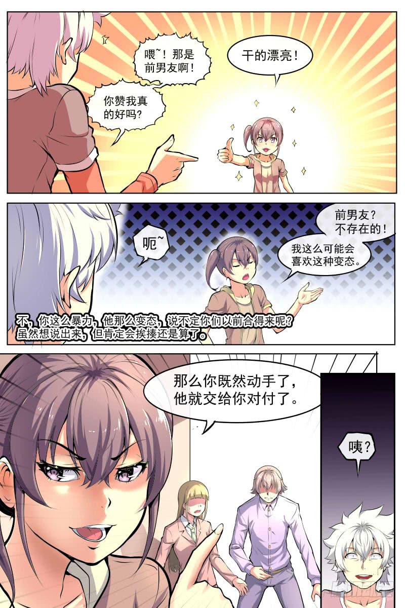 《神选者》右手与种的对决 第5页