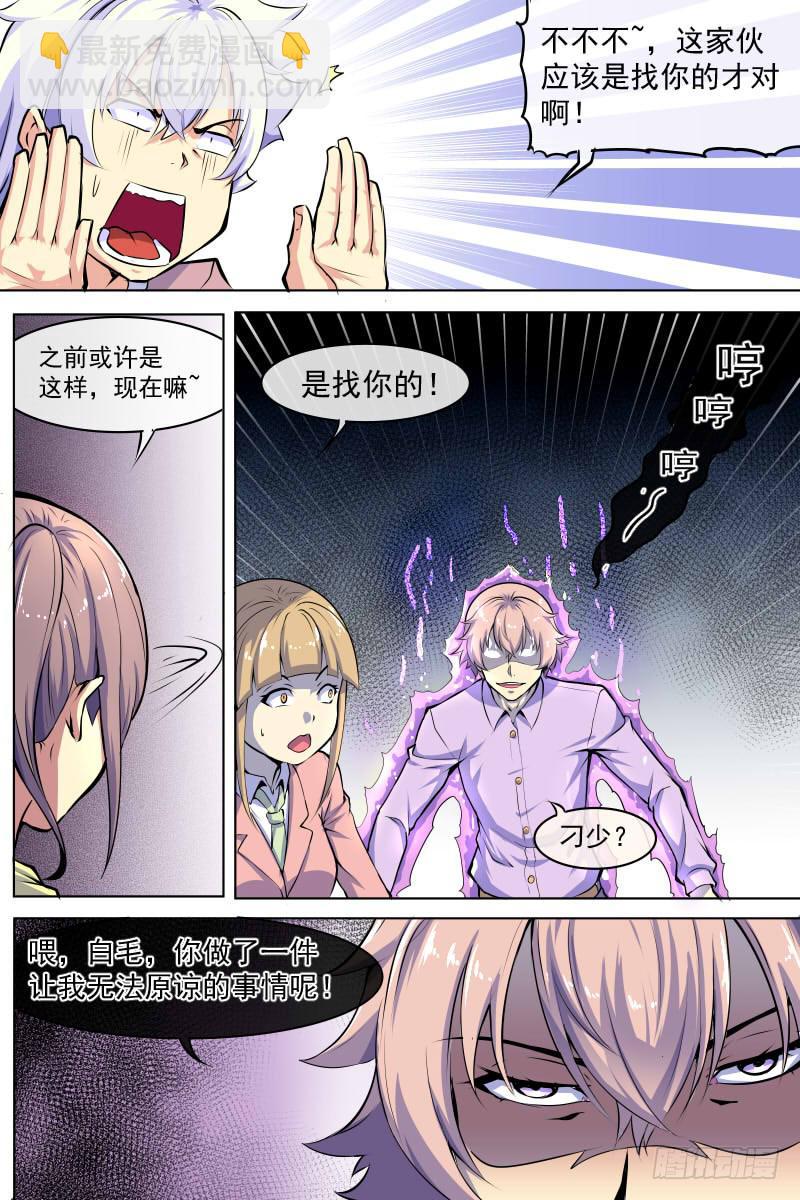 《神选者》右手与种的对决 第6页