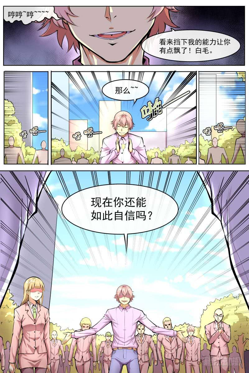 《神选者》右手与种的对决 第9页