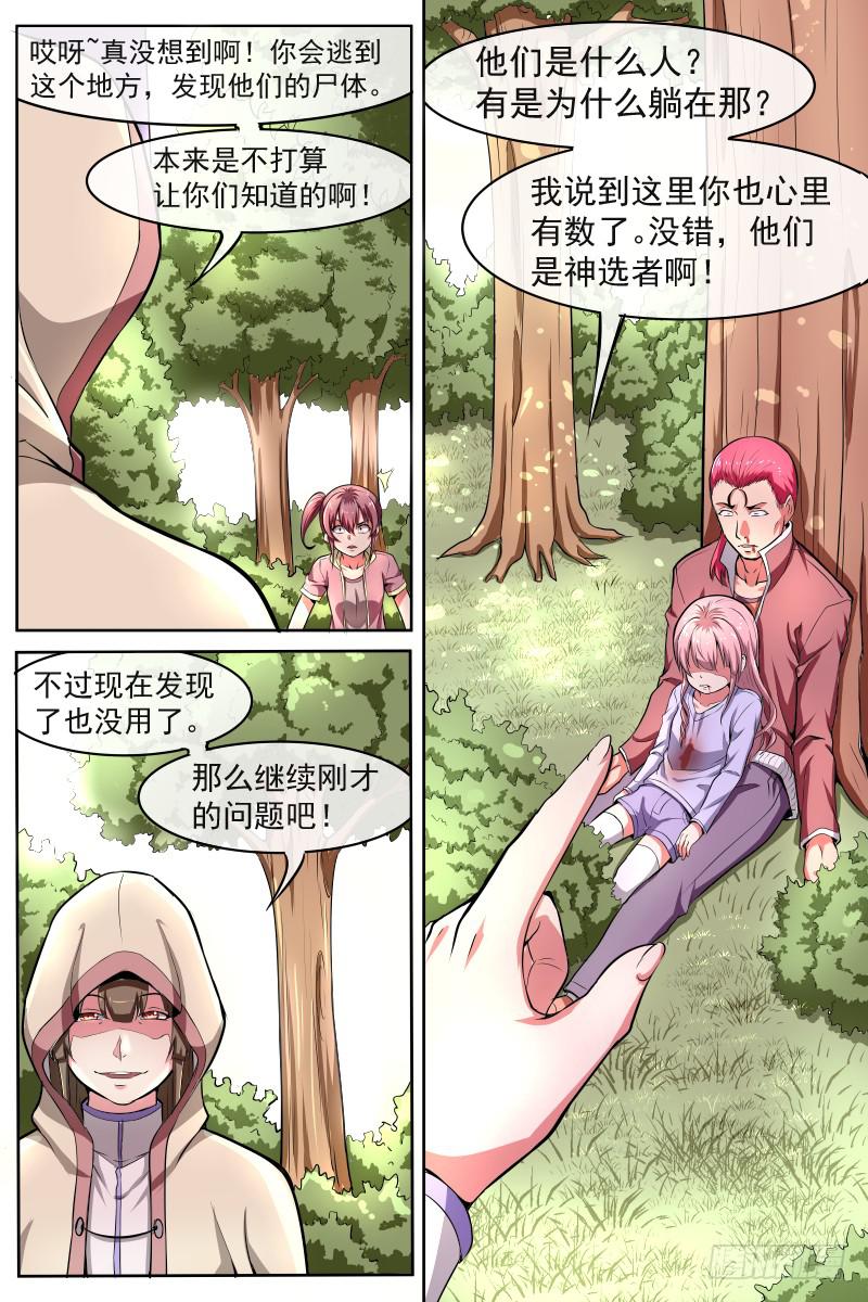 《神选者》80 第3页