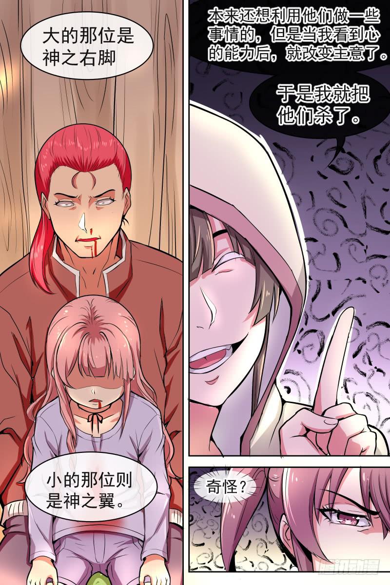 《神选者》80 第4页