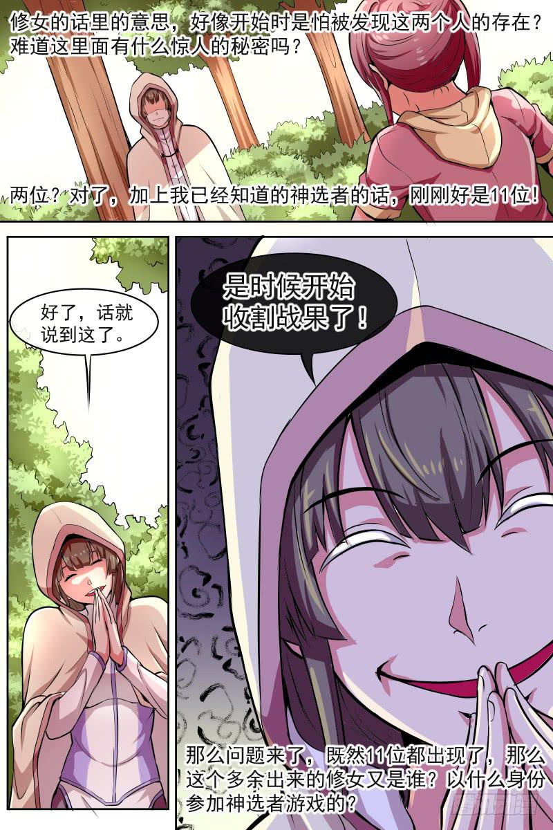 《神选者》80 第5页