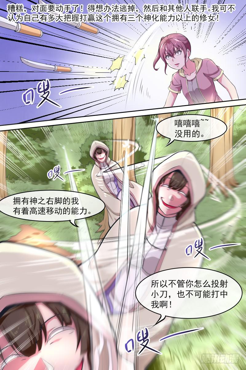 《神选者》80 第6页