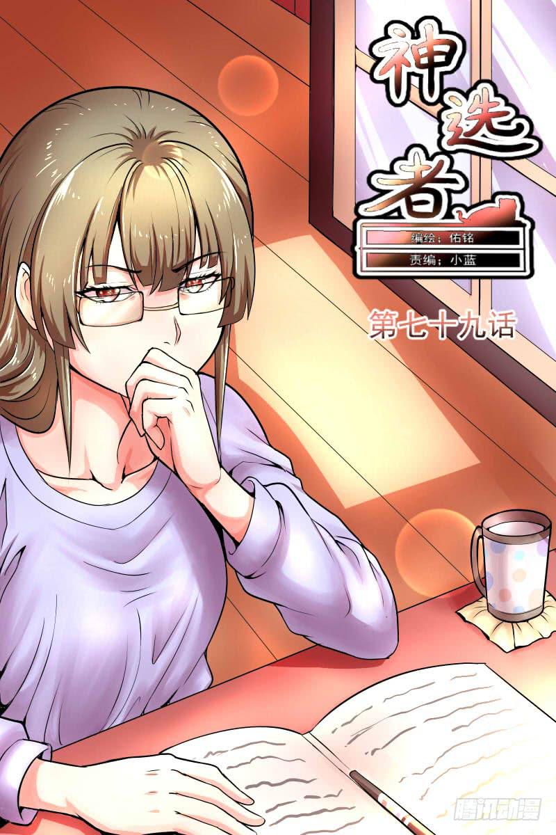 《神选者》暗处的淘汰者 第1页