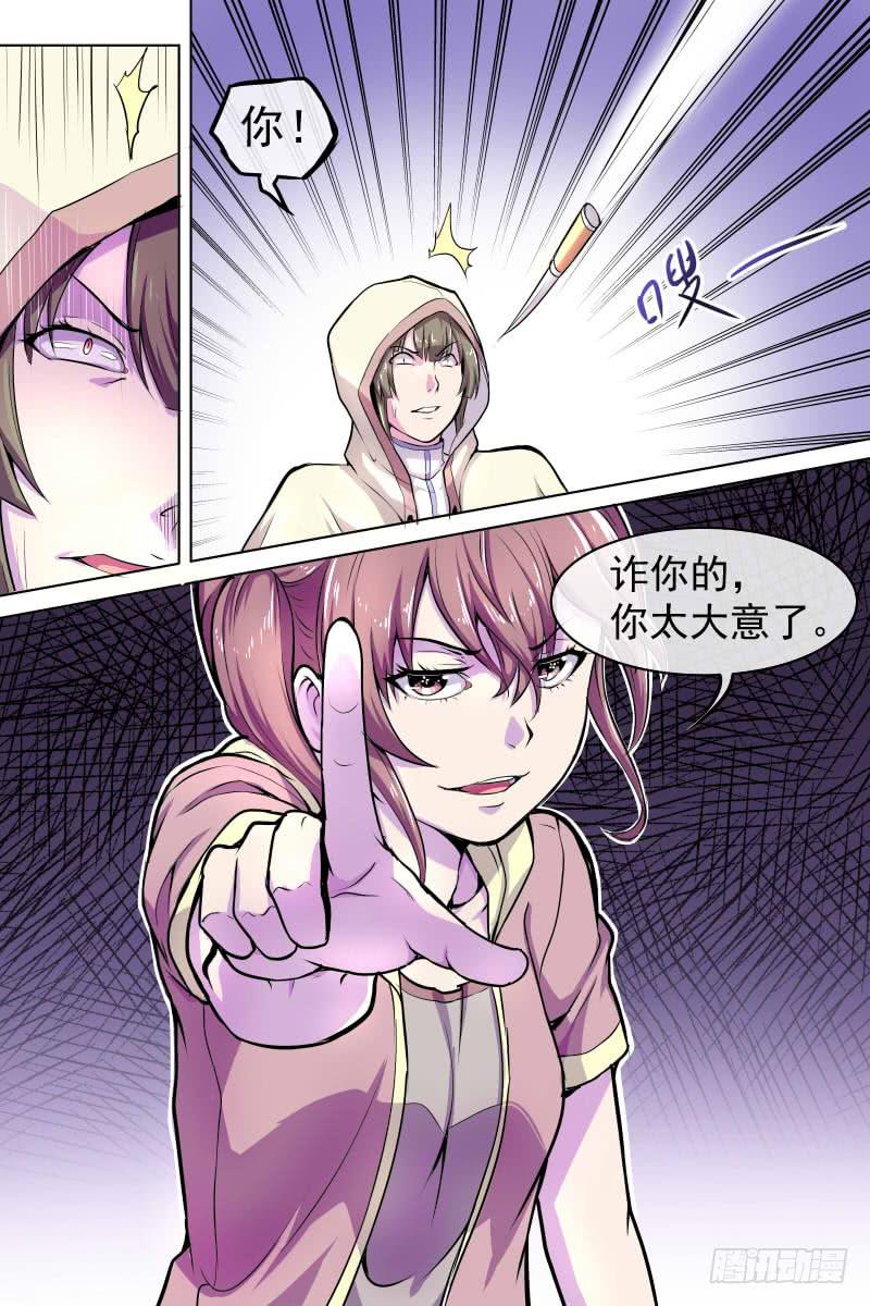 《神选者》暗处的淘汰者 第3页