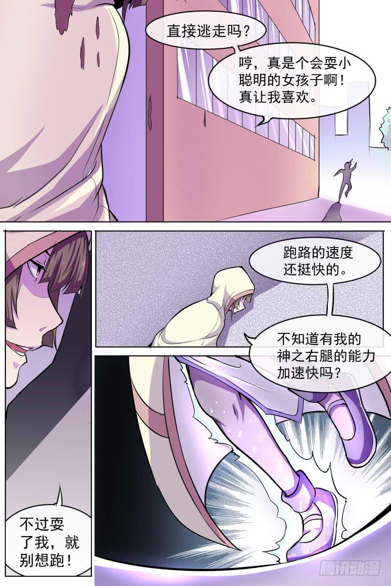 《神选者》暗处的淘汰者 第5页