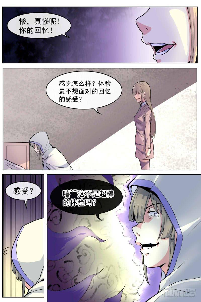 《神选者》来啊！互相伤害啊！ 第10页