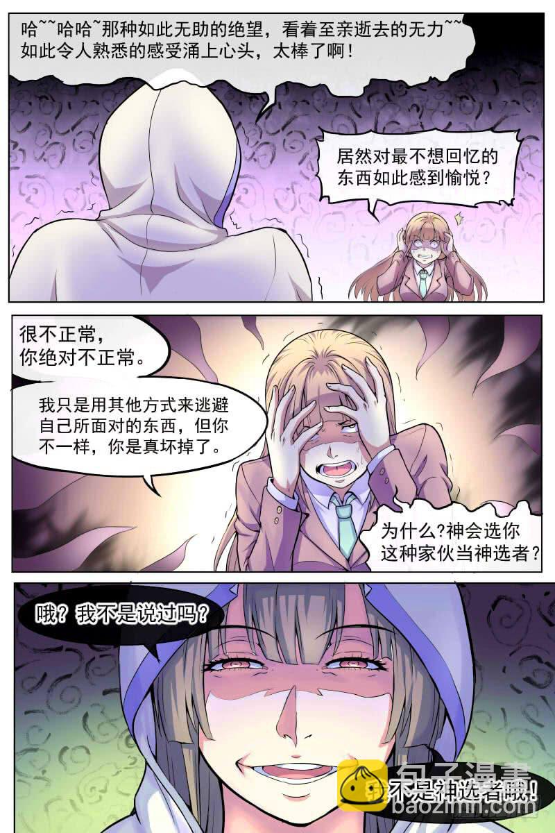 《神选者》来啊！互相伤害啊！ 第11页
