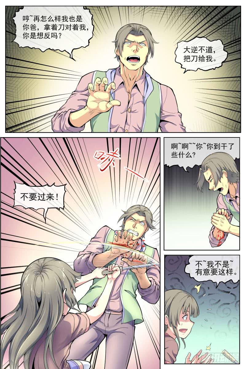 《神选者》来啊！互相伤害啊！ 第2页