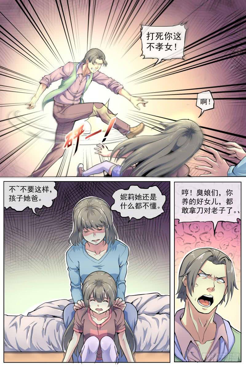 《神选者》来啊！互相伤害啊！ 第3页