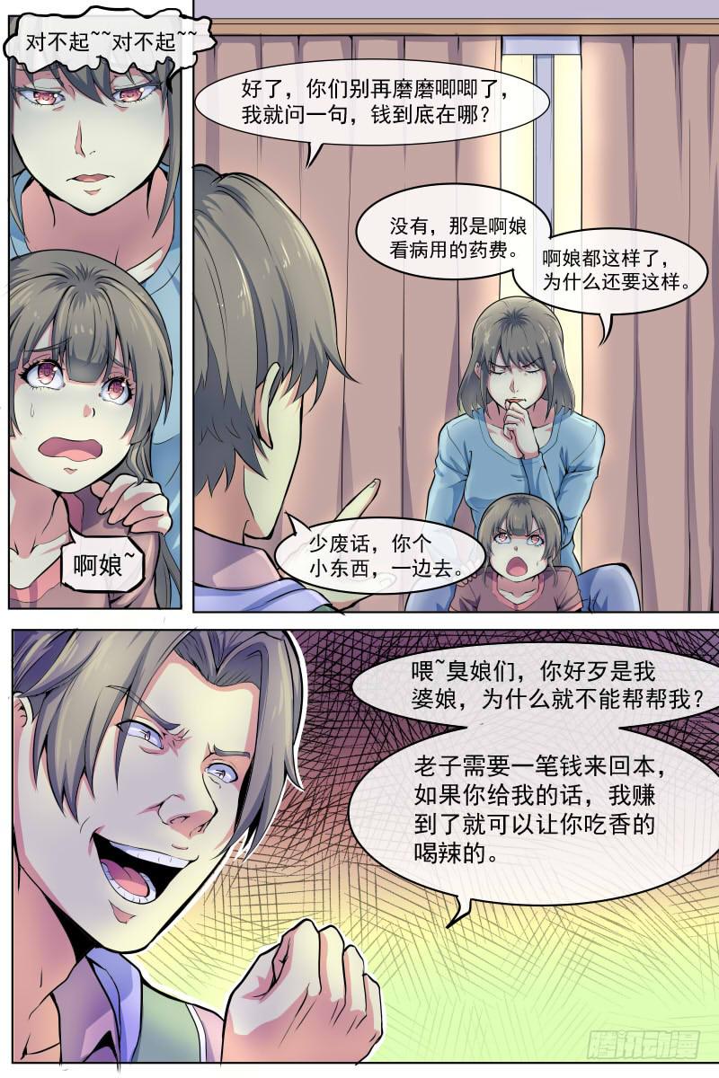 《神选者》来啊！互相伤害啊！ 第4页