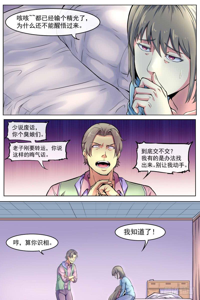 《神选者》来啊！互相伤害啊！ 第5页