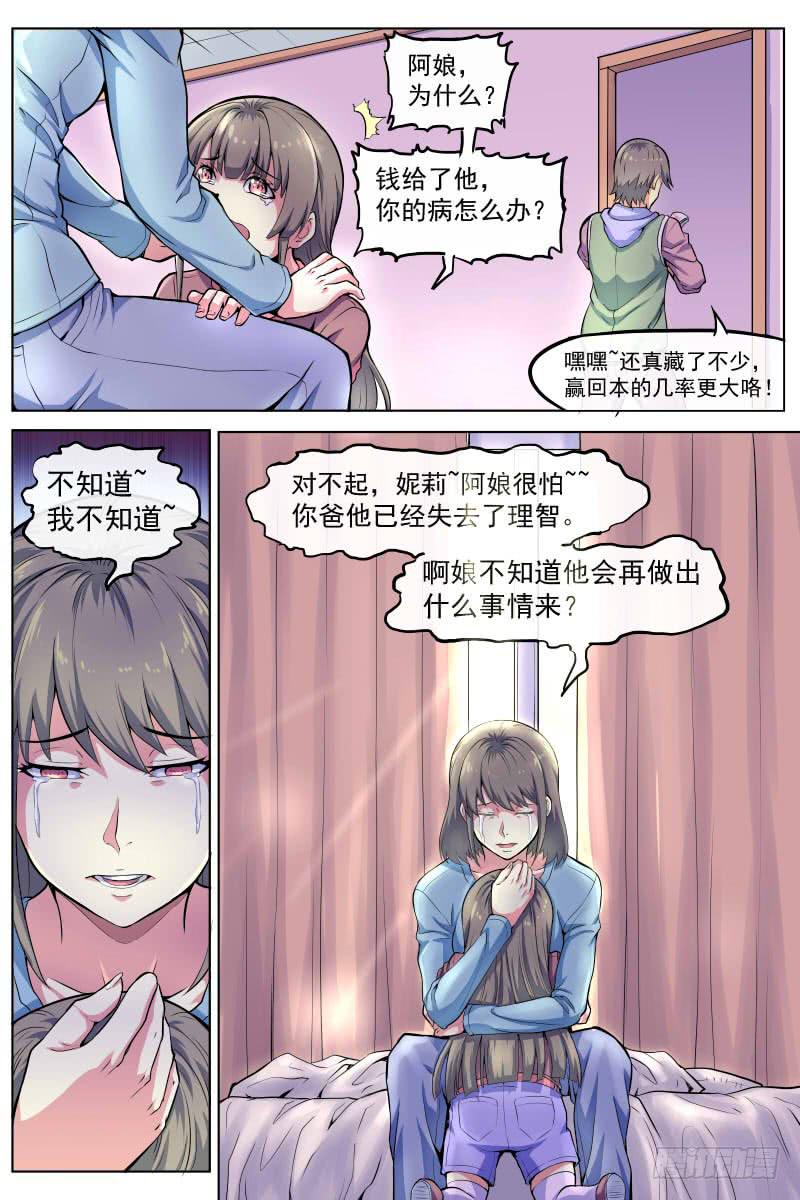 《神选者》来啊！互相伤害啊！ 第6页