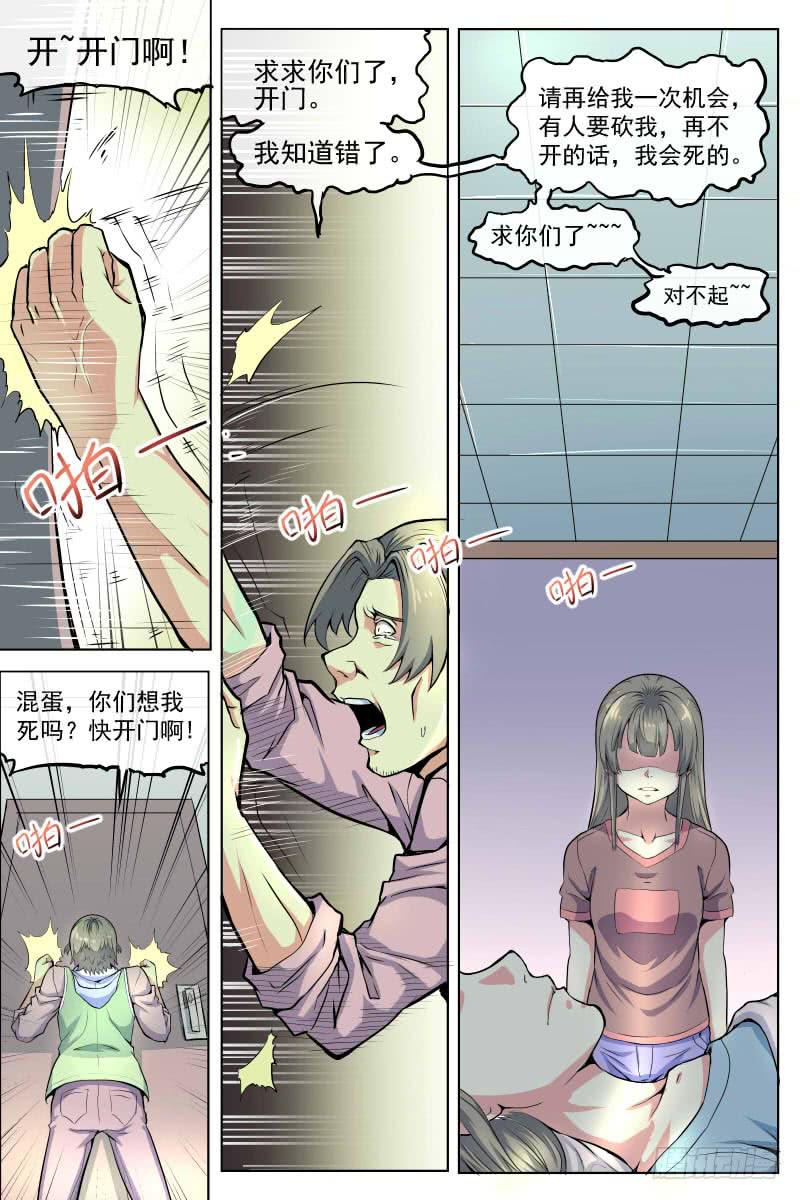 《神选者》来啊！互相伤害啊！ 第7页
