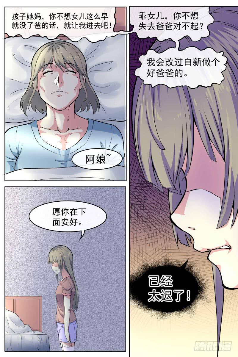《神选者》来啊！互相伤害啊！ 第8页