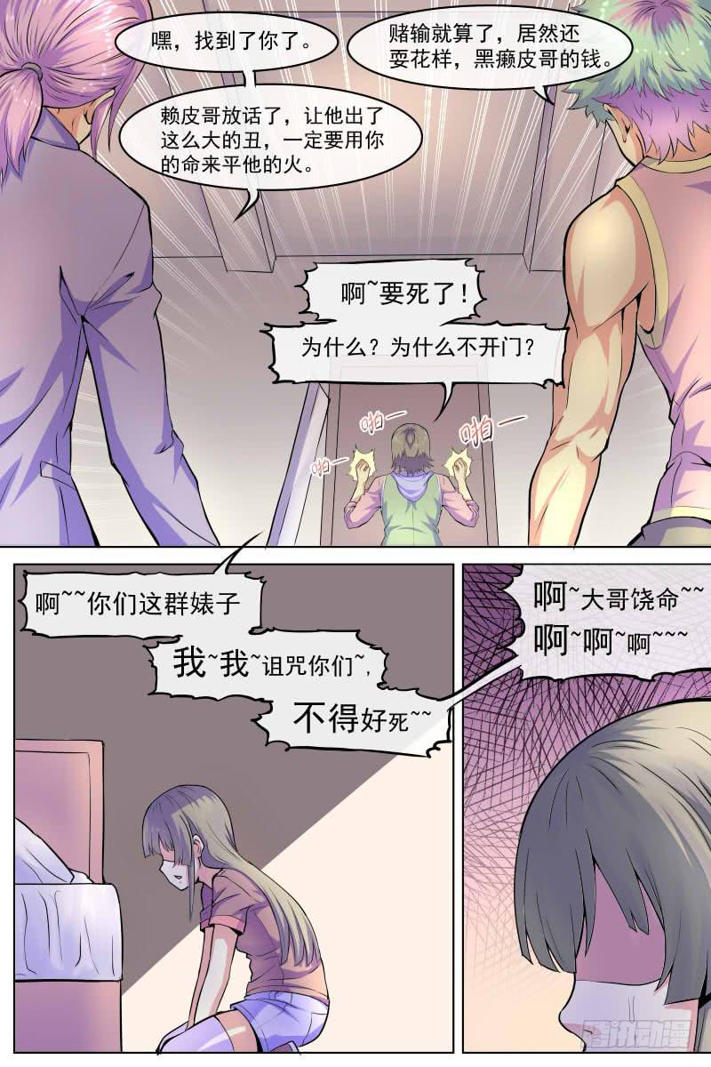 《神选者》来啊！互相伤害啊！ 第9页