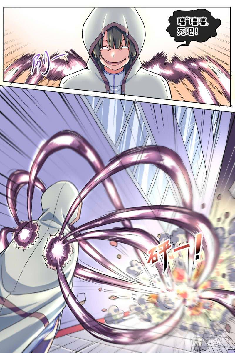 《神选者》魔 第10页
