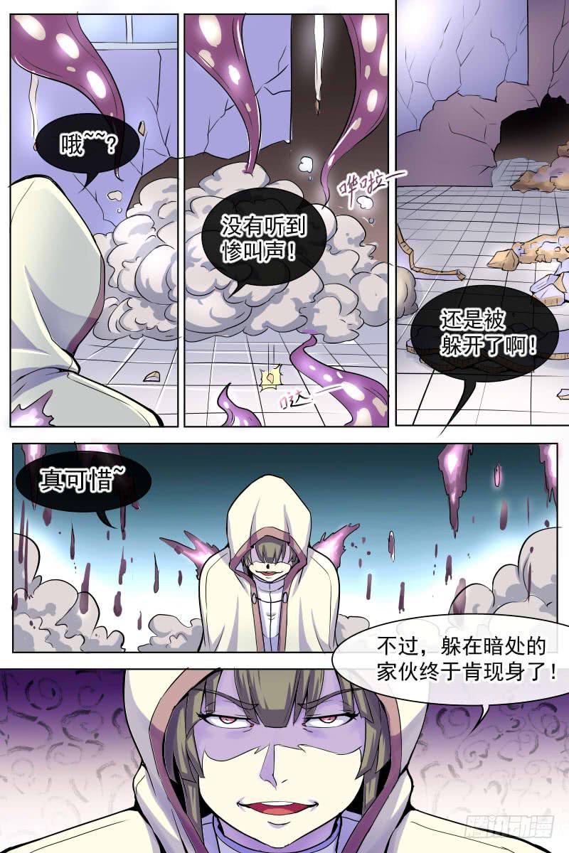 《神选者》魔 第11页