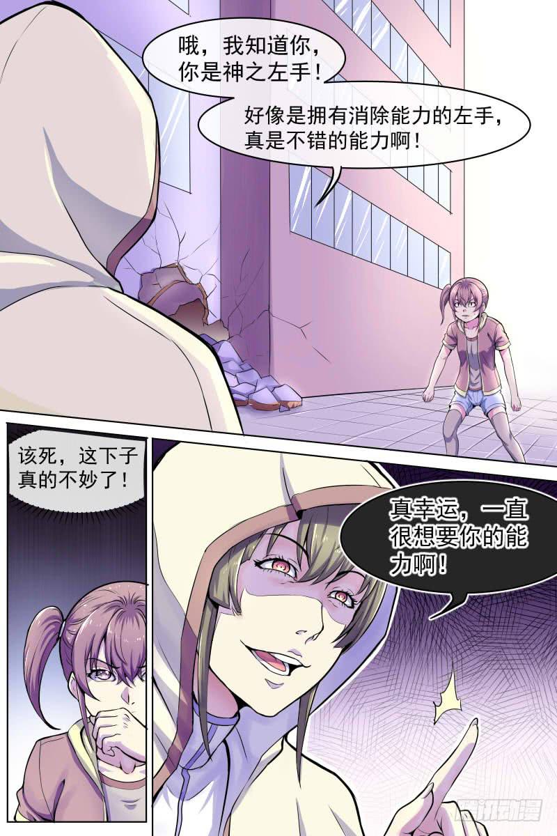 《神选者》魔 第12页