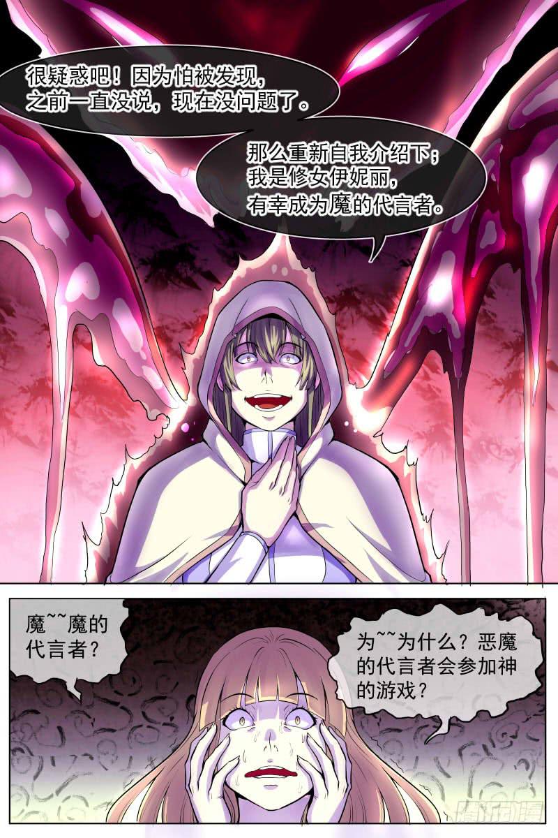 《神选者》魔 第1页