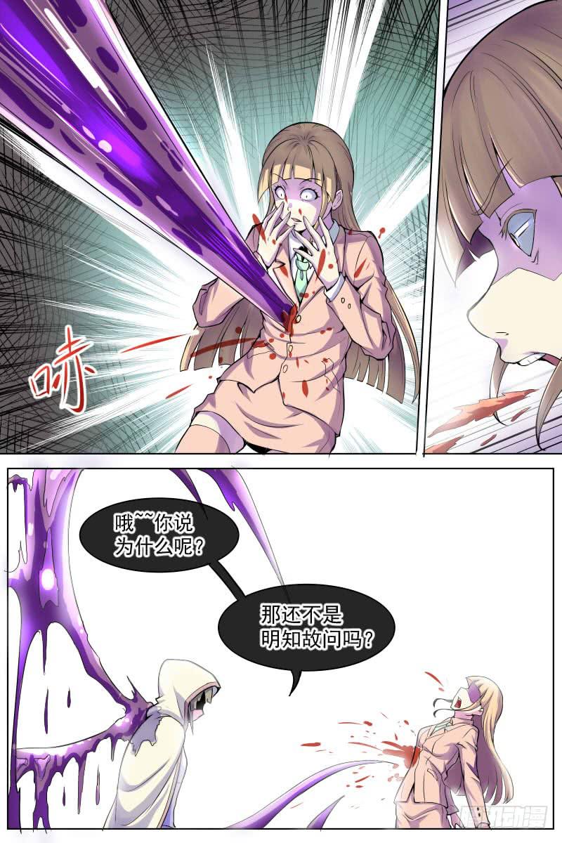 《神选者》魔 第2页