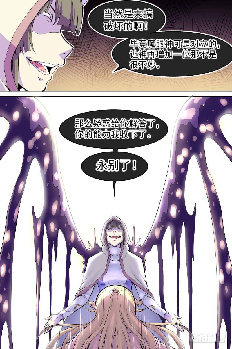 《神选者》魔 第3页