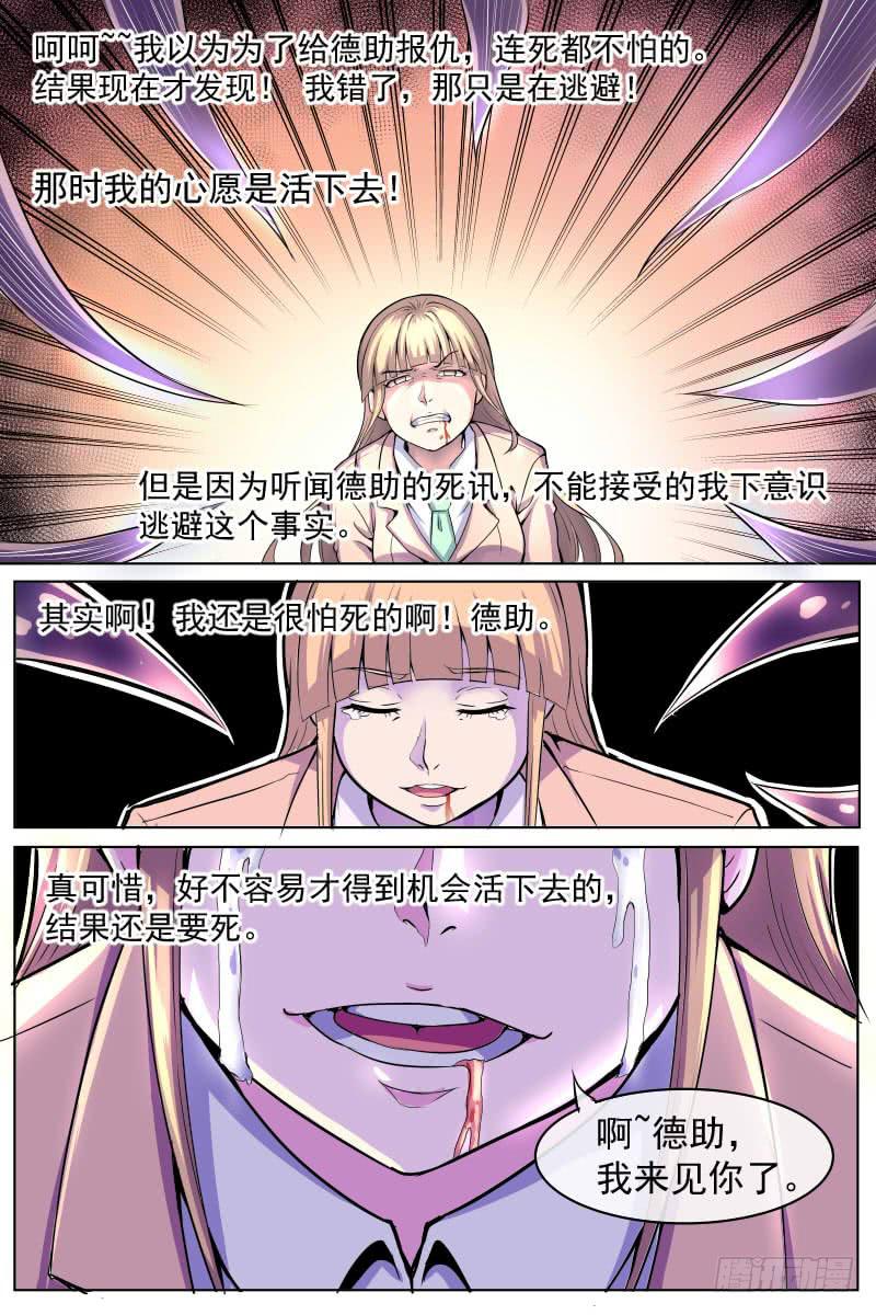 《神选者》魔 第4页