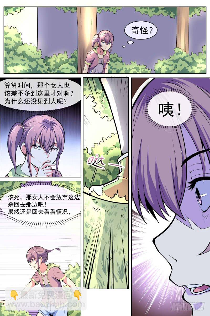 《神选者》魔 第6页