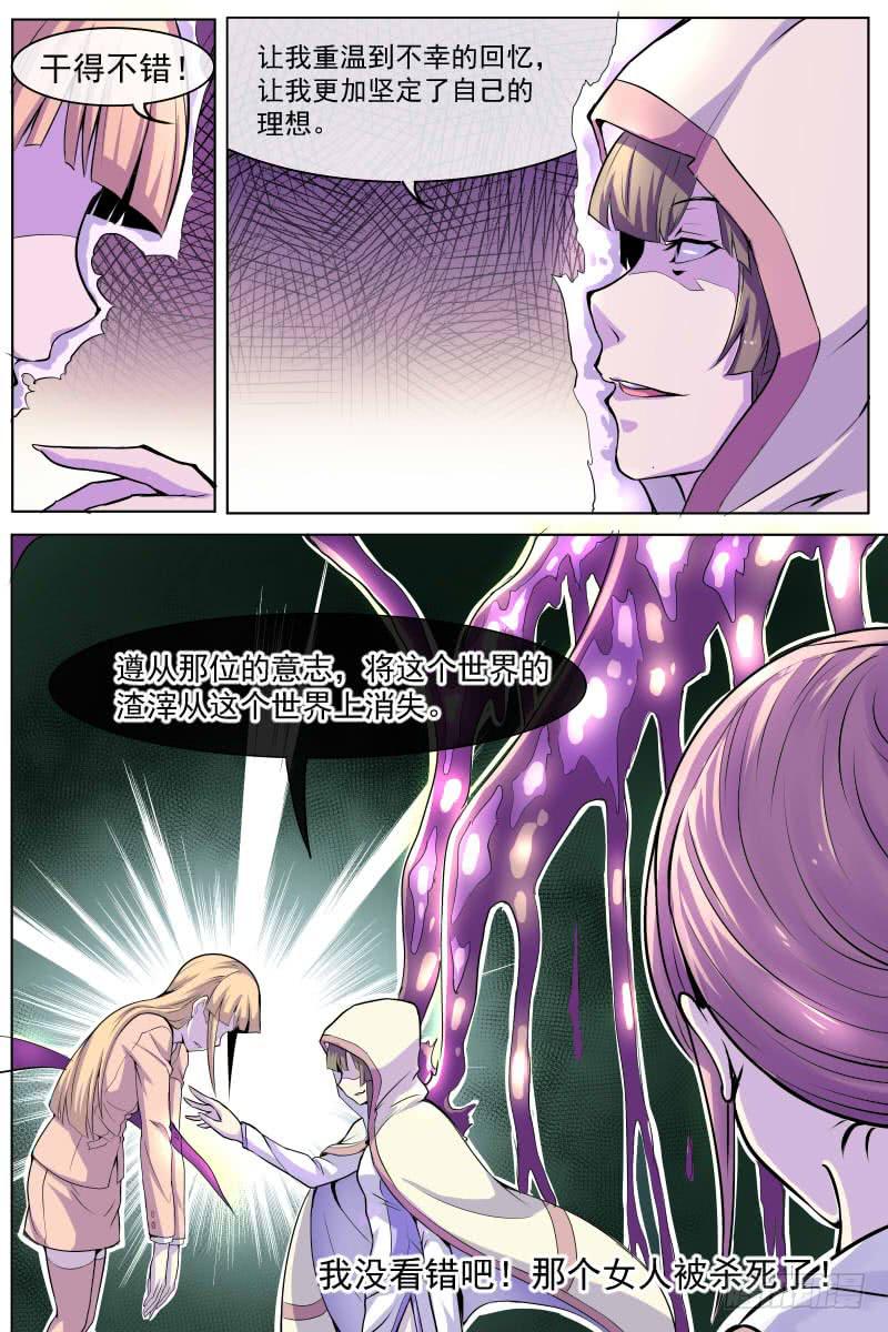 《神选者》魔 第7页