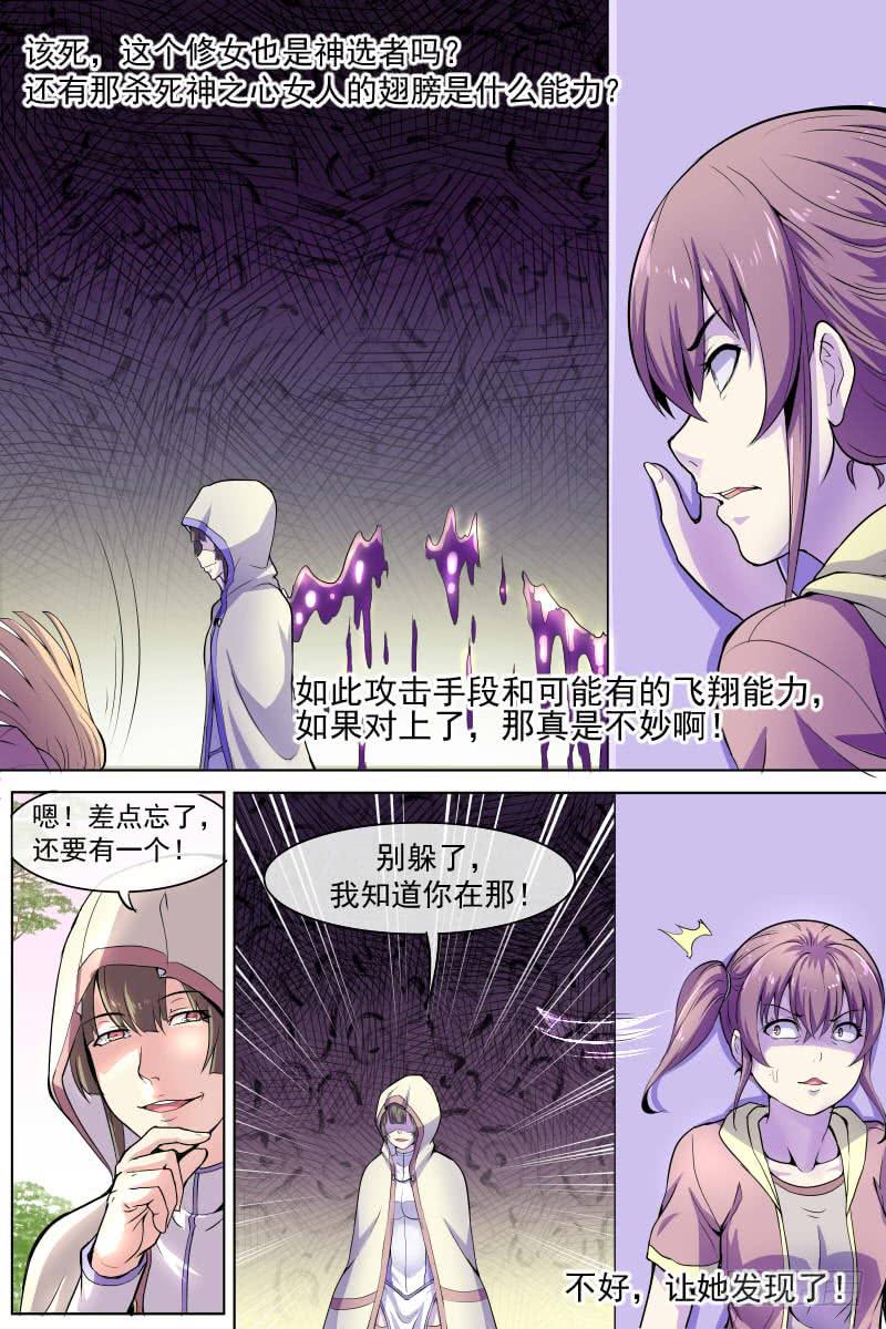 《神选者》魔 第8页