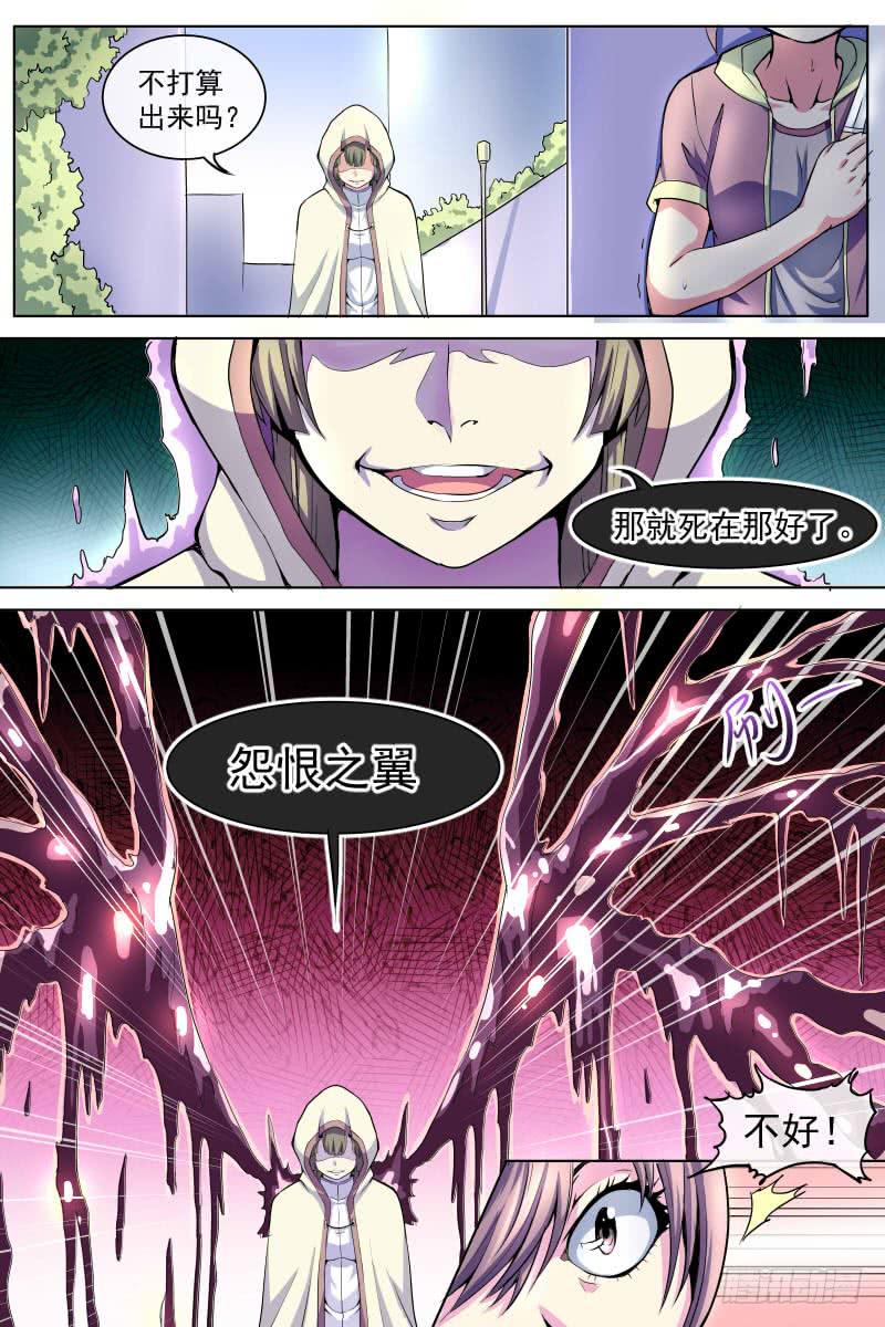 《神选者》魔 第9页