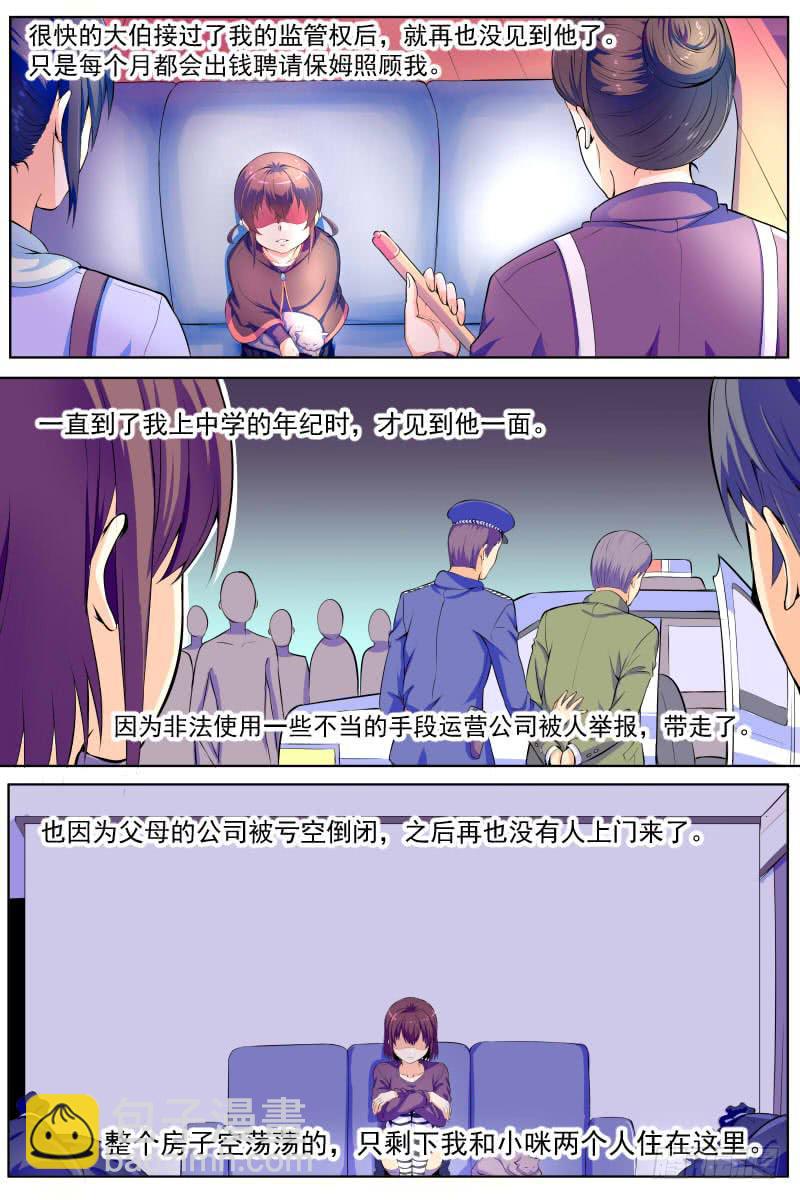 《神选者》83 第2页