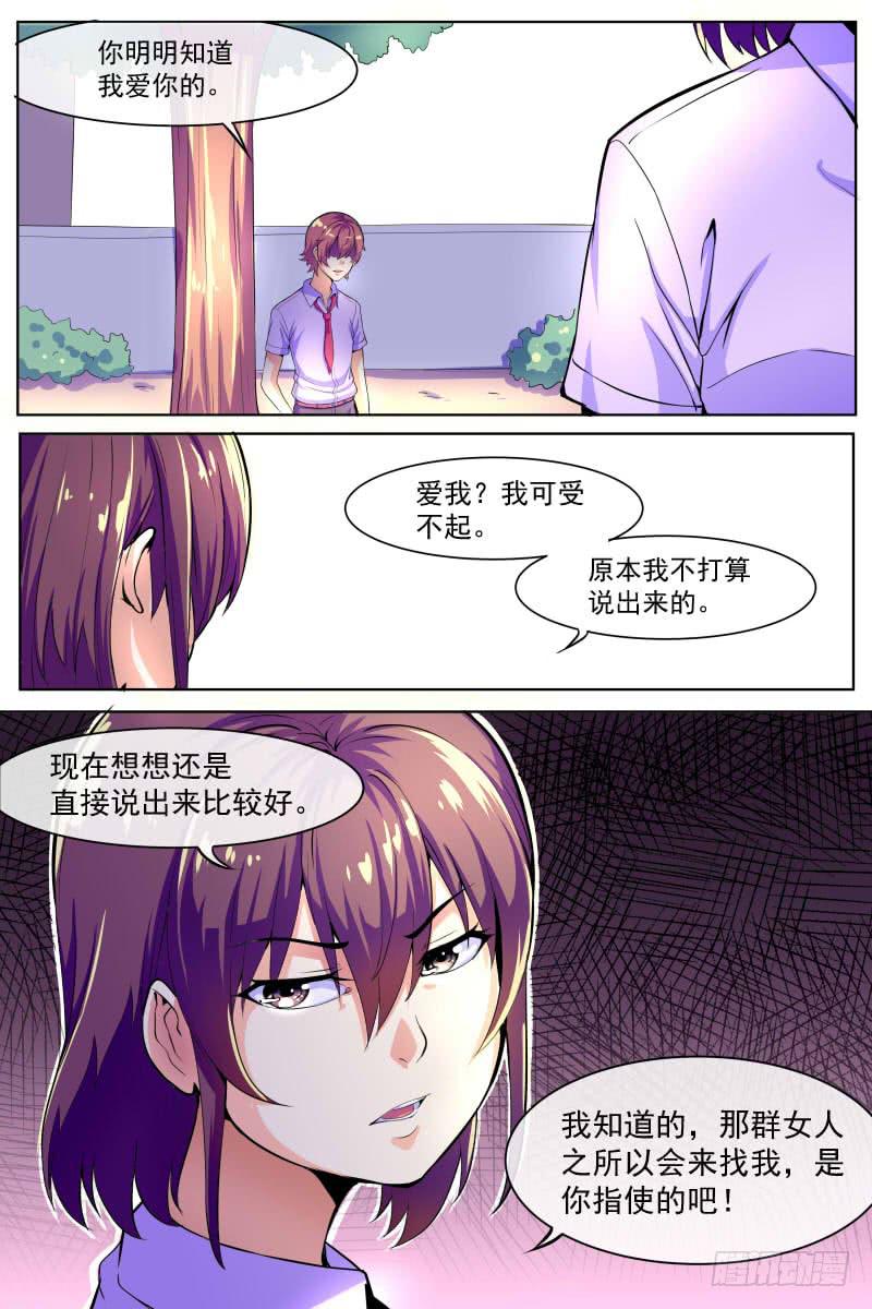 《神选者》83 第7页