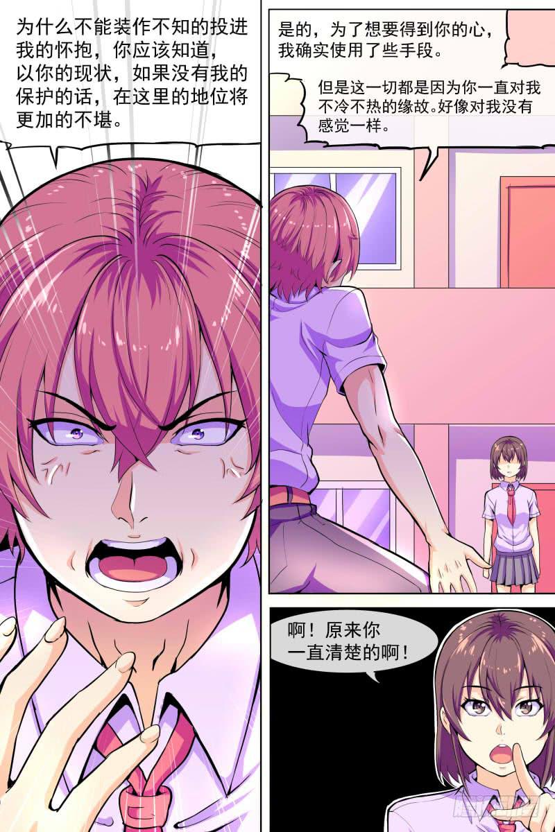 《神选者》84 第2页
