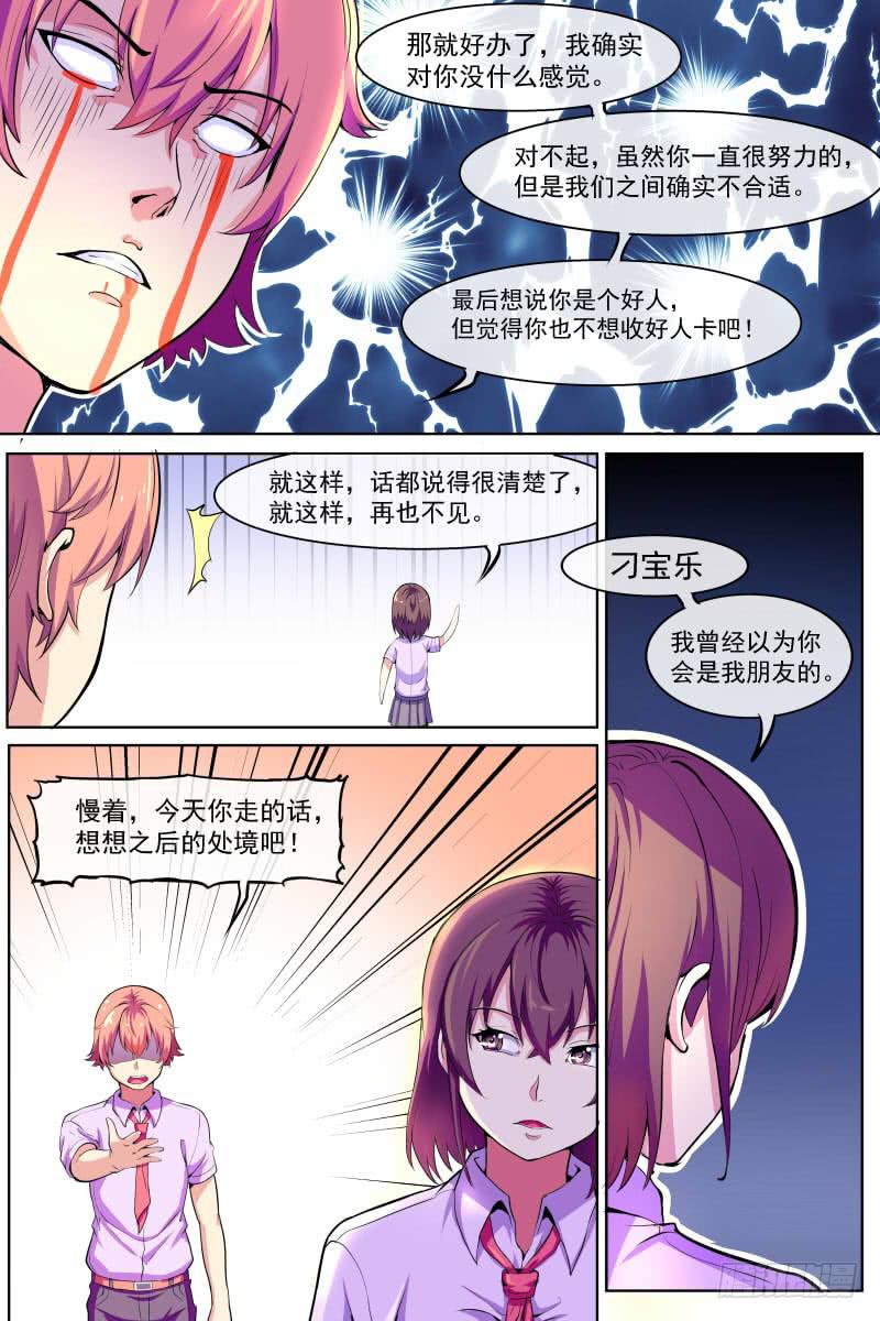 《神选者》84 第3页