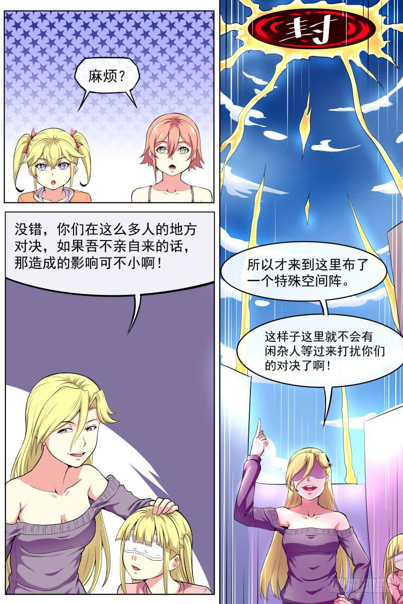 《神选者》81 第11页